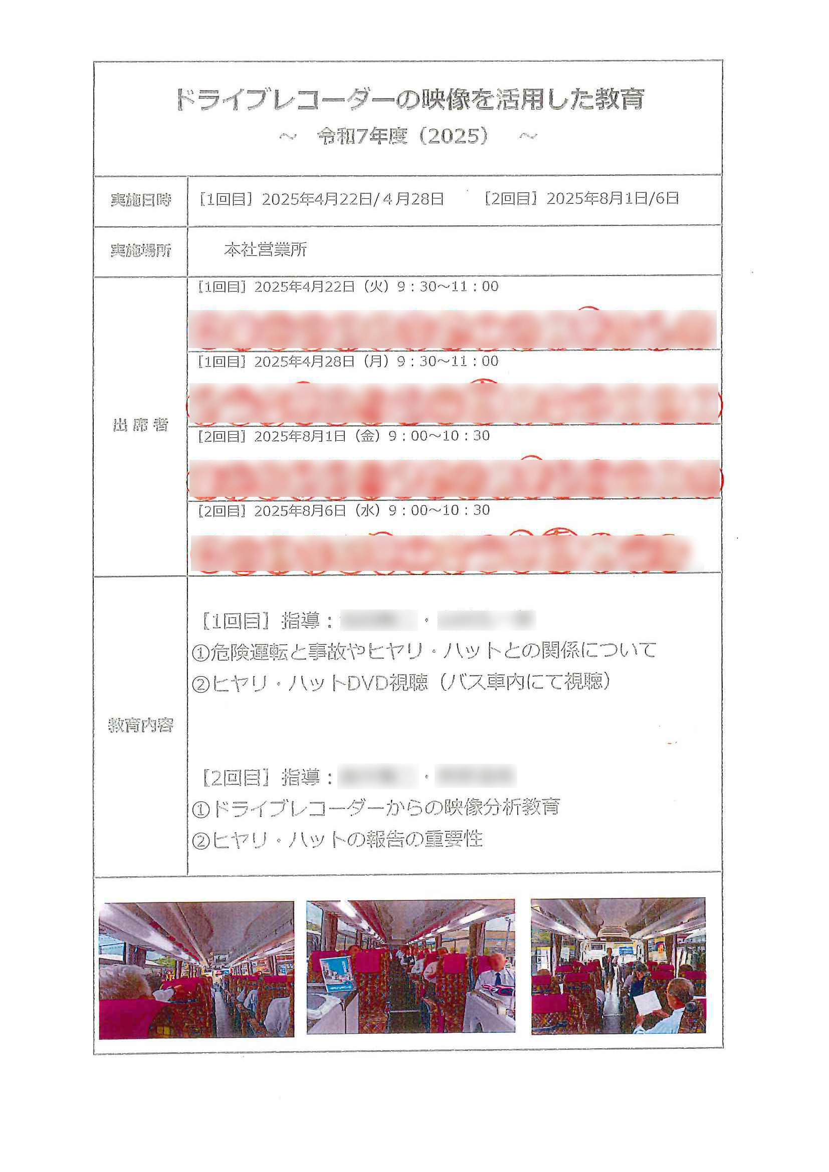 ドライブレコーダーを活用した安全教育