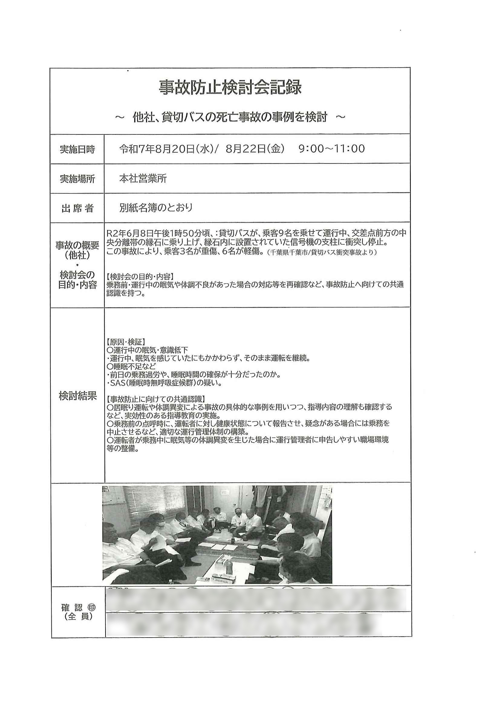 事故防止検討会の実施