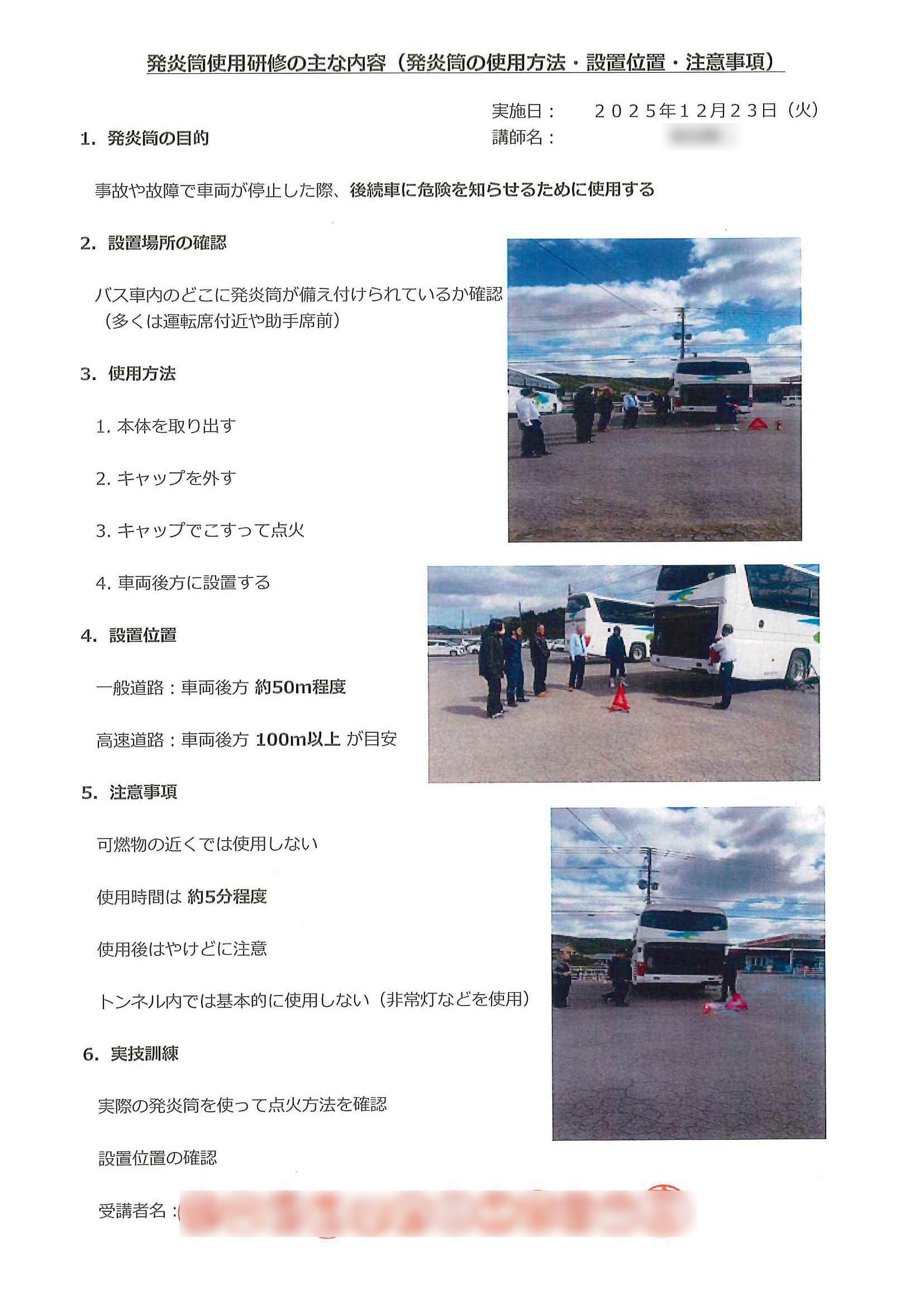 発炎筒使用研修