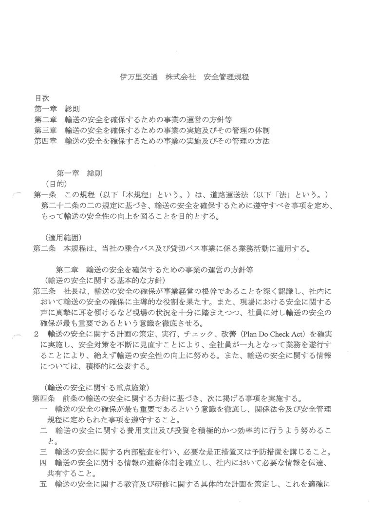 安全管理規定 p.1