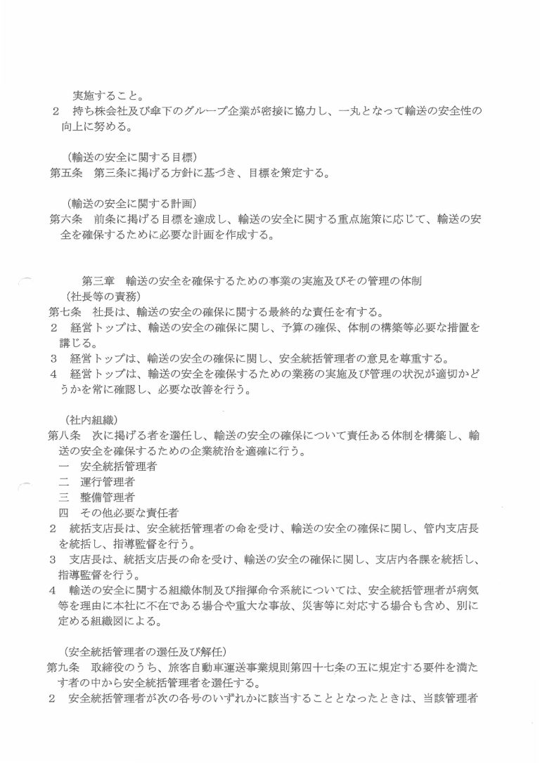 安全管理規定 p.2