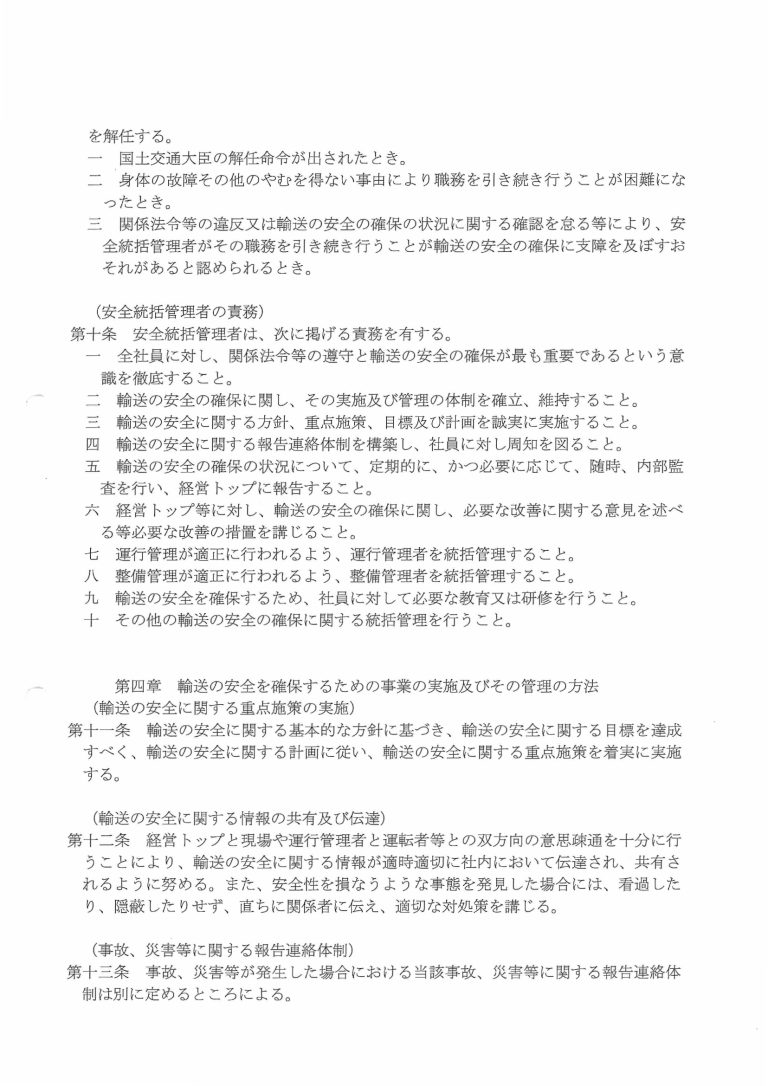 安全管理規定 p.3