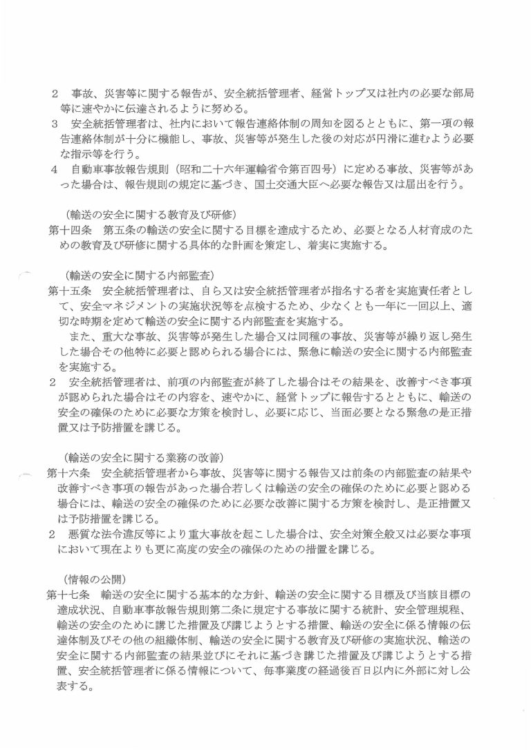 安全管理規定 p.4