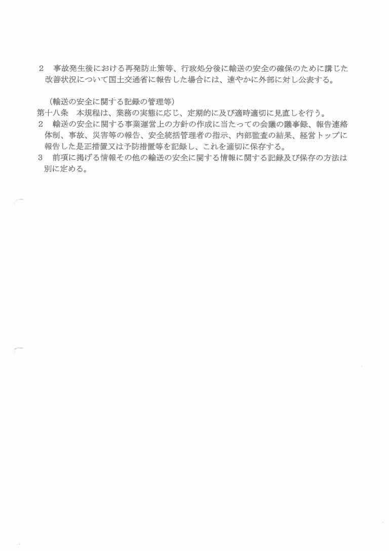 安全管理規定 p.5