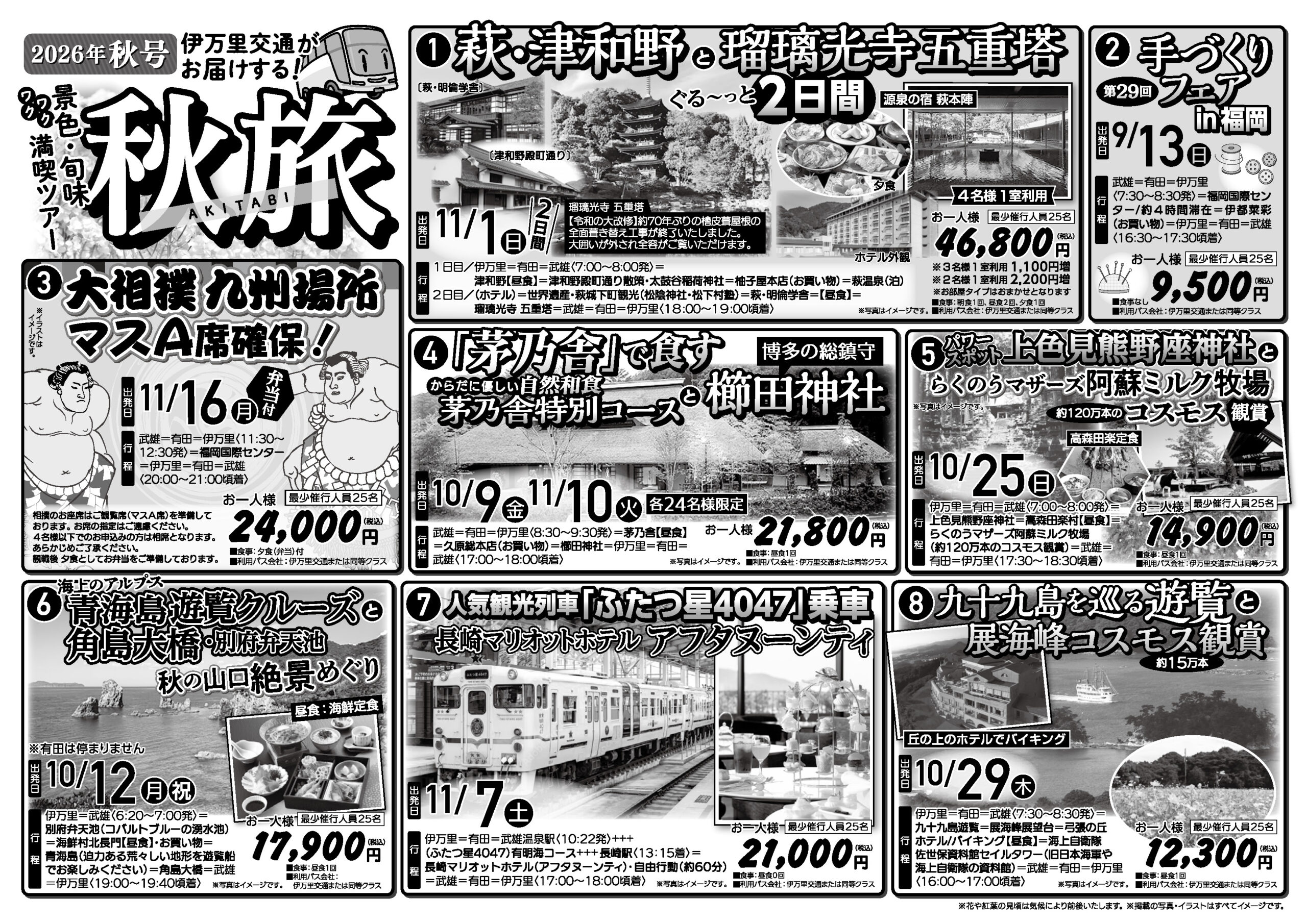 2026年 秋旅チラシ（表面）