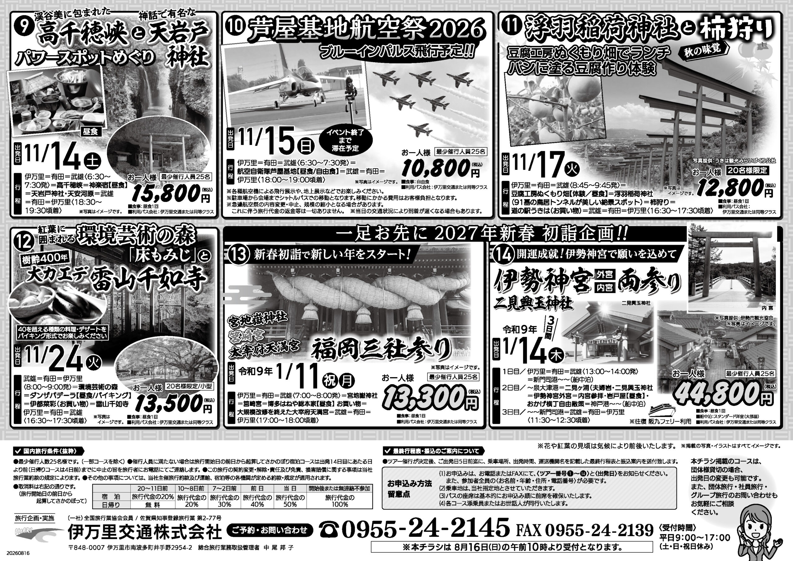 2026年 秋旅チラシ（裏面）