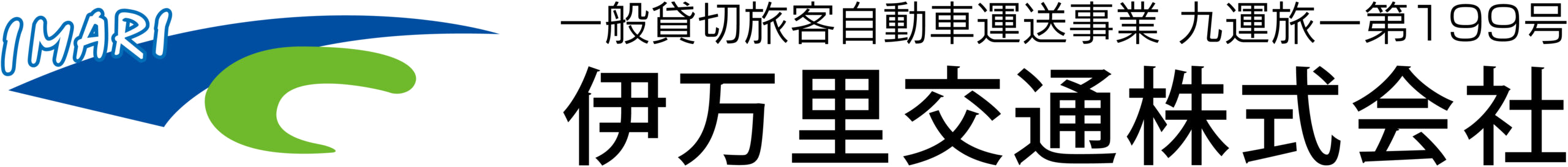 伊万里交通株式会社